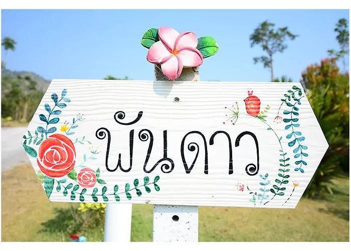 ขุนเขาตำนานไพรรีสอร์ต 2*